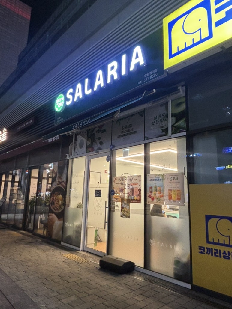 샐러리아안양본점 이미지