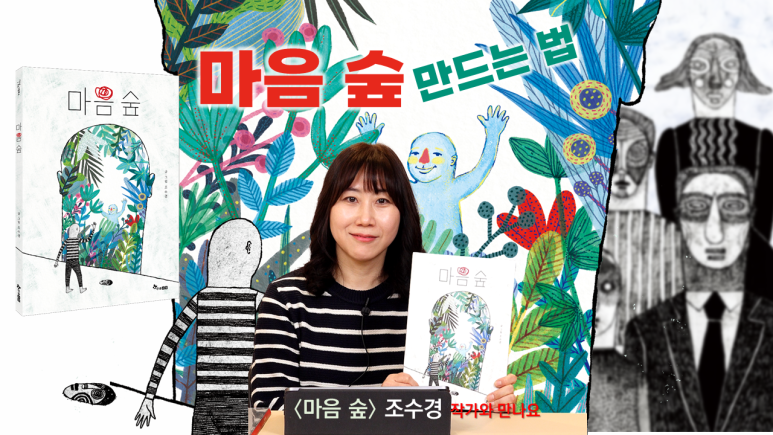 마음숲 이미지