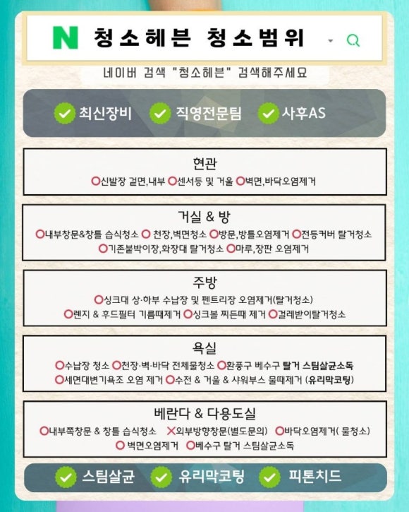 입주청소청소헤븐 이미지