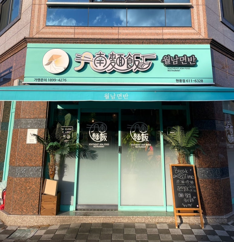 월남면반대구현풍점 이미지