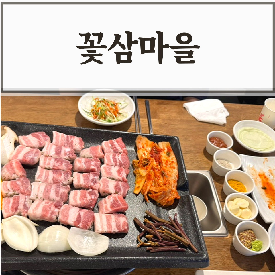 꽃삼마을 이미지