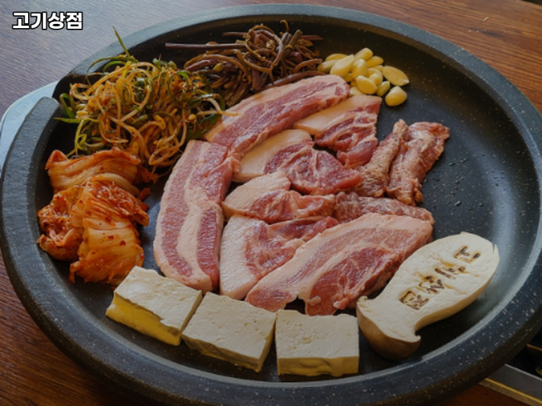 고기상점 이미지