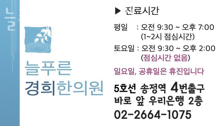 늘푸른경희한의원 이미지