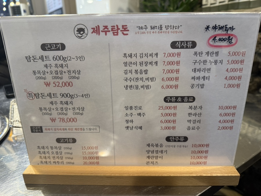 제주탐돈 이미지