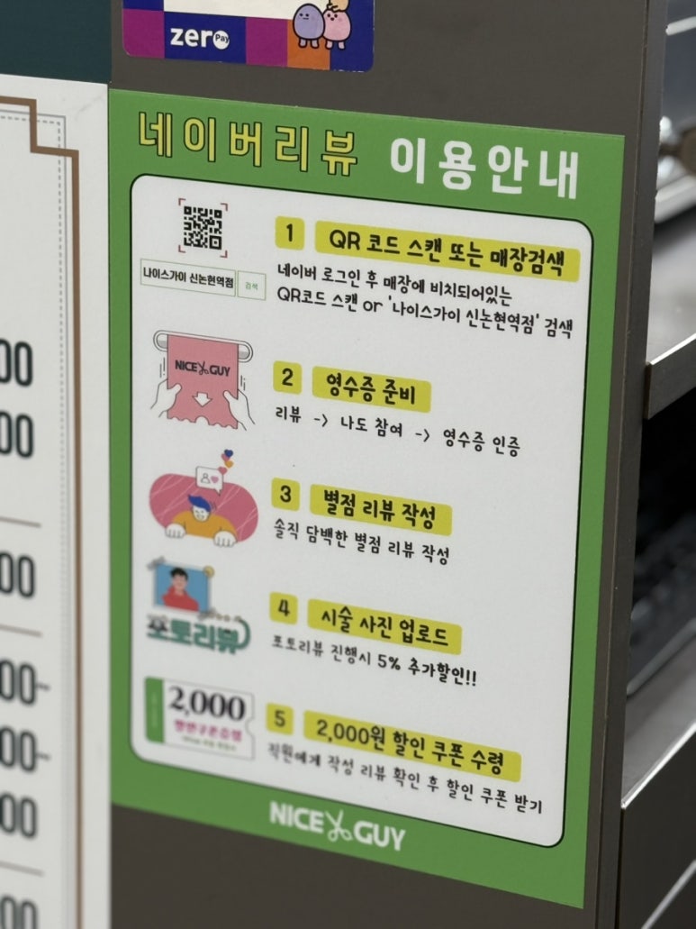 나이스가이신논현 이미지
