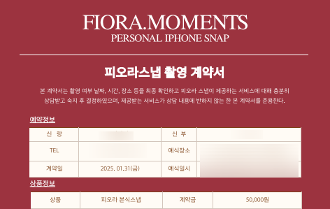 피오라스냅 이미지