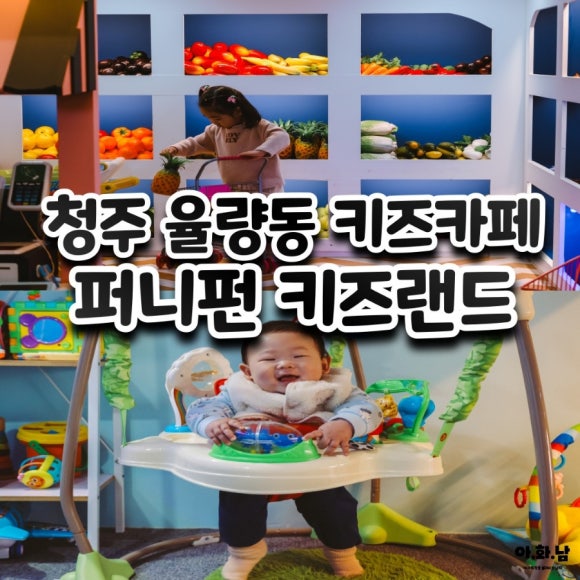 퍼니펀키즈랜드 이미지
