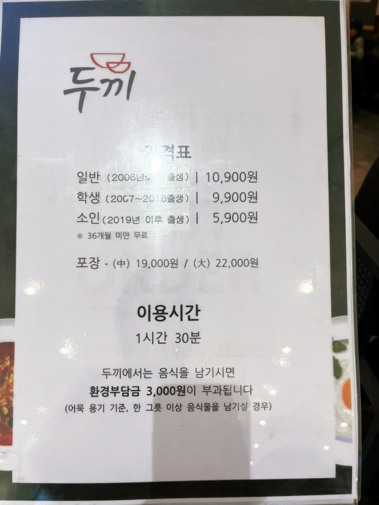 두끼광명롯데 이미지