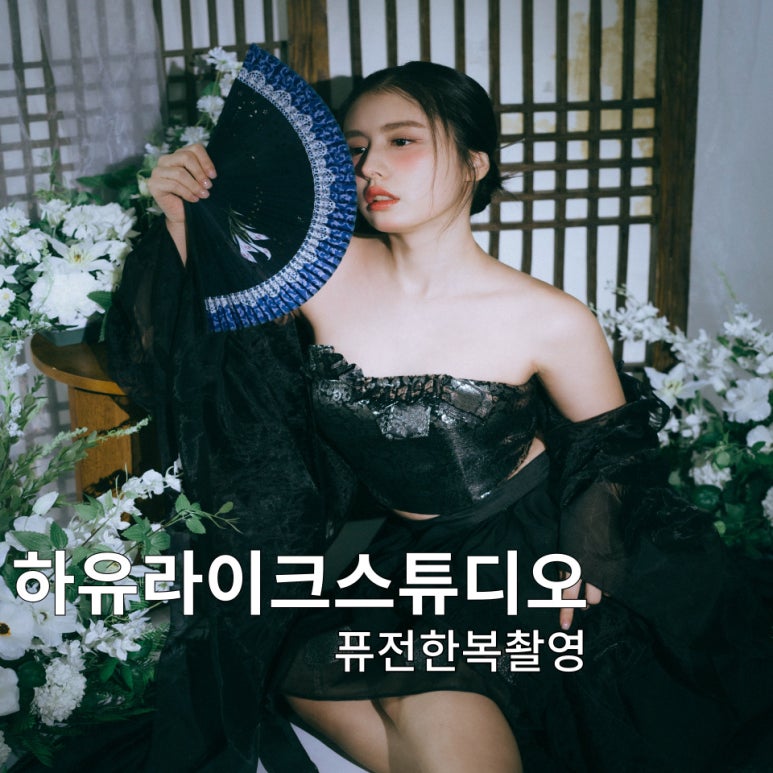 하유라이크스튜디오 이미지
