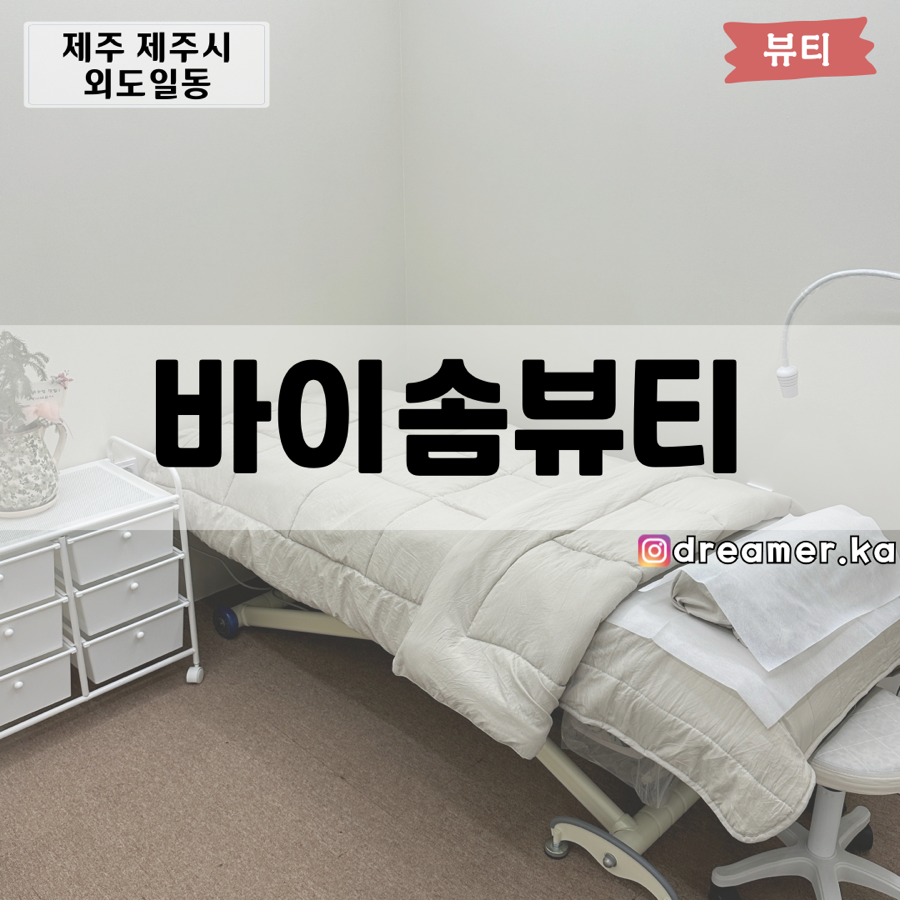 바이솜뷰티 이미지