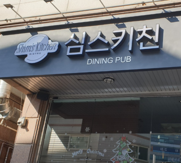 심스키친 이미지