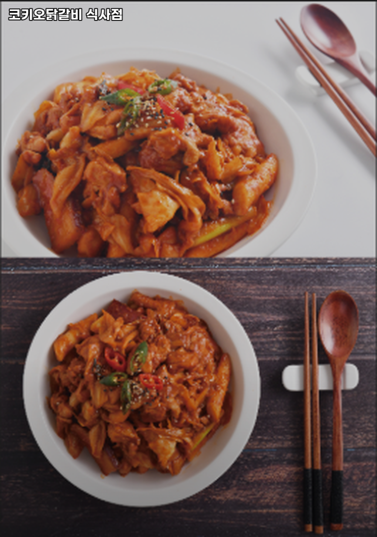 코키오닭갈비 이미지
