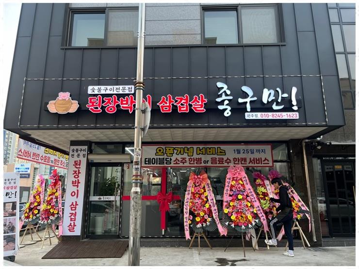 된장박이삼겹살좋구만 이미지