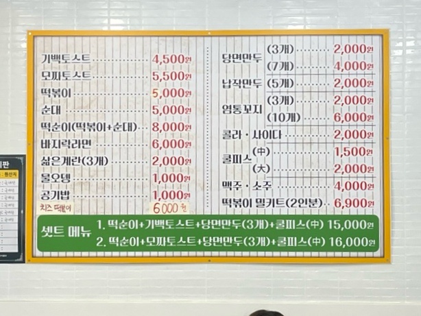 기백분식토스트 이미지