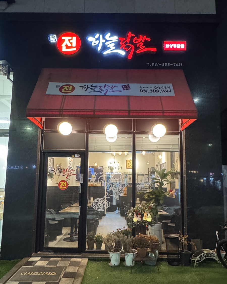 하늘닭발 이미지