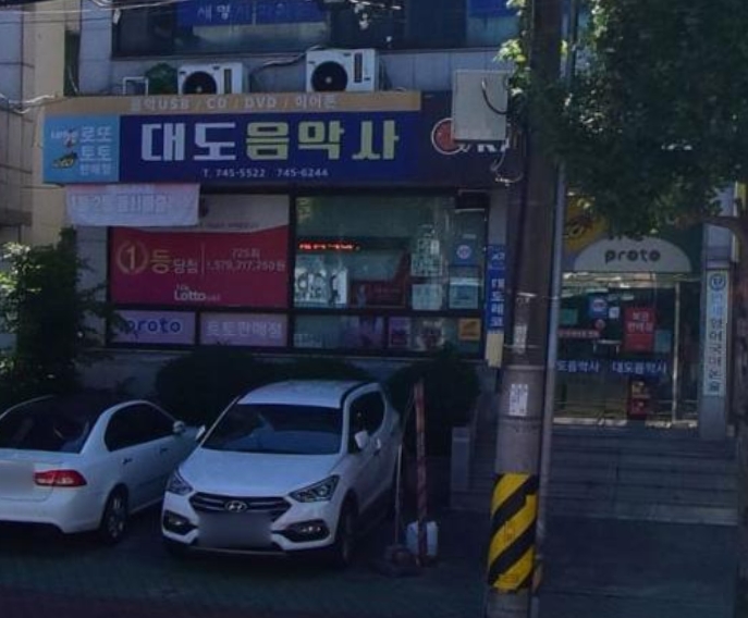 대도음악사 이미지