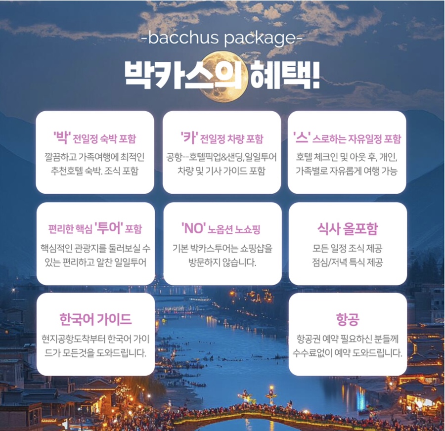 차이나여행사 이미지