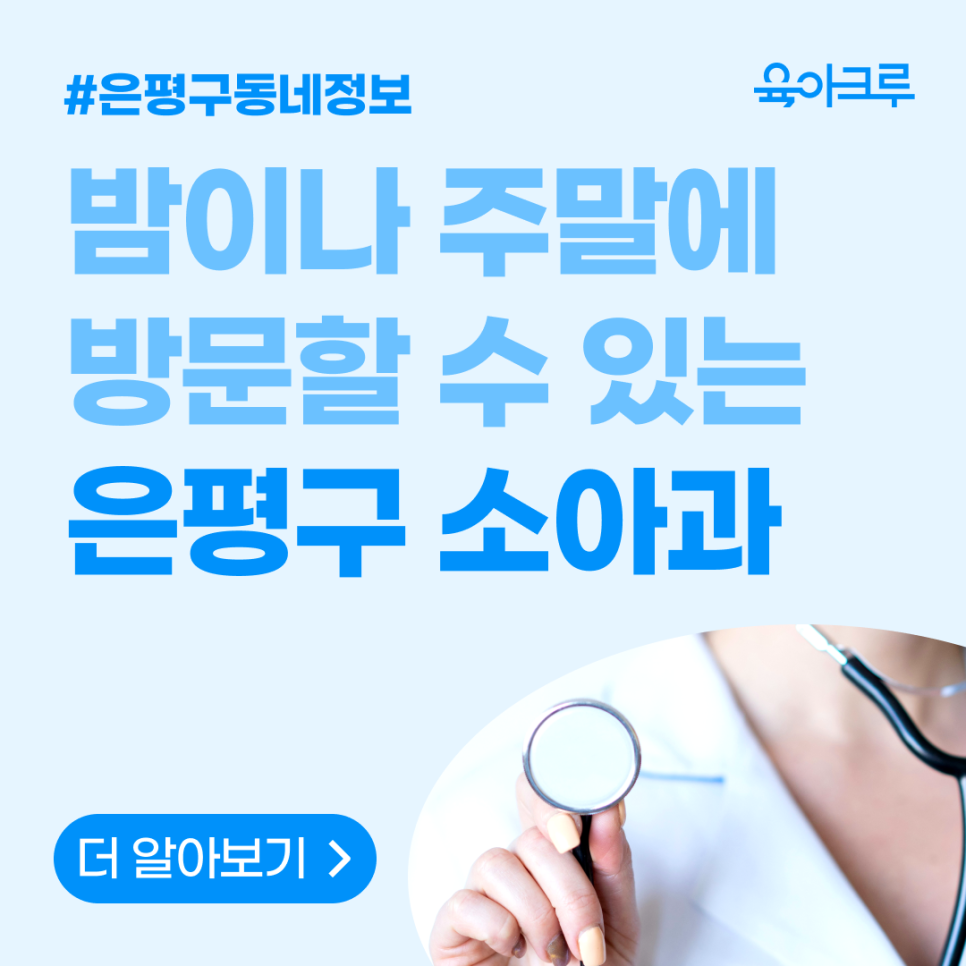 은평연세소아과 이미지