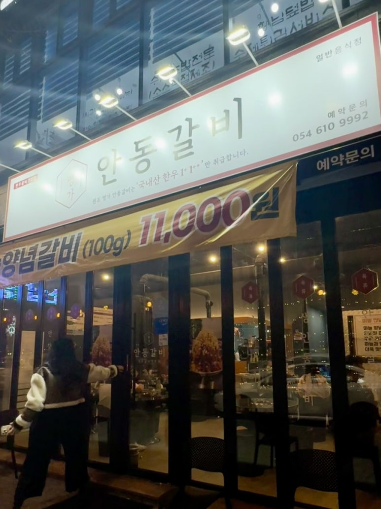 원조명가안동갈비 이미지