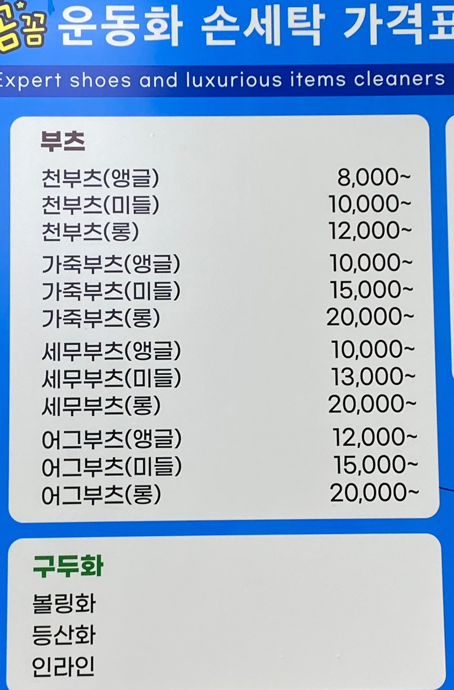 꼼꼼운동화손세탁 이미지