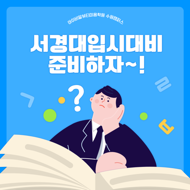 수원티아카데미 이미지