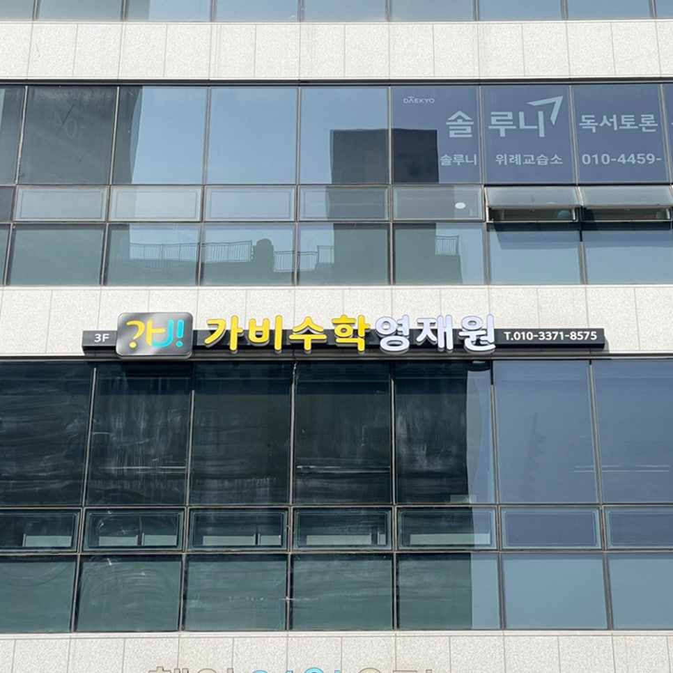 위례간판 이미지