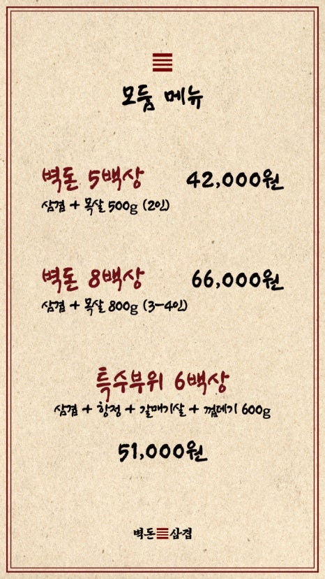 돈삼겹 이미지