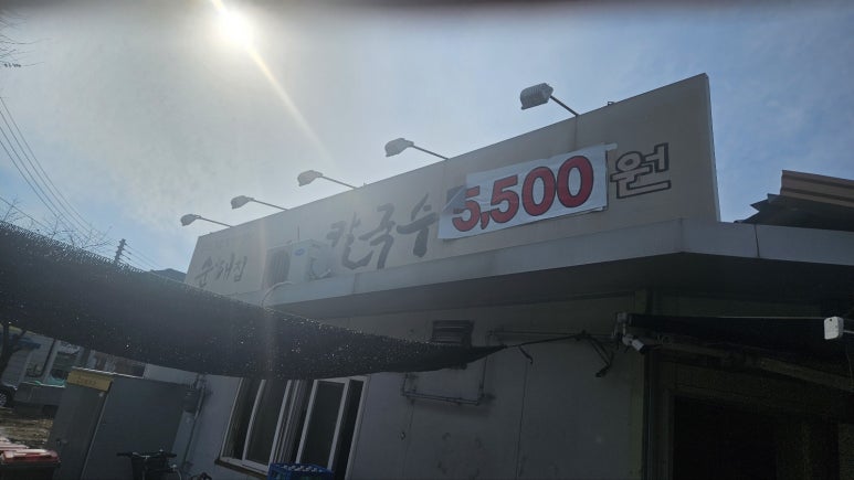 순해집칼국수 이미지