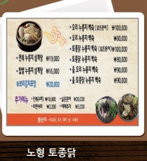 노형토종닭 이미지