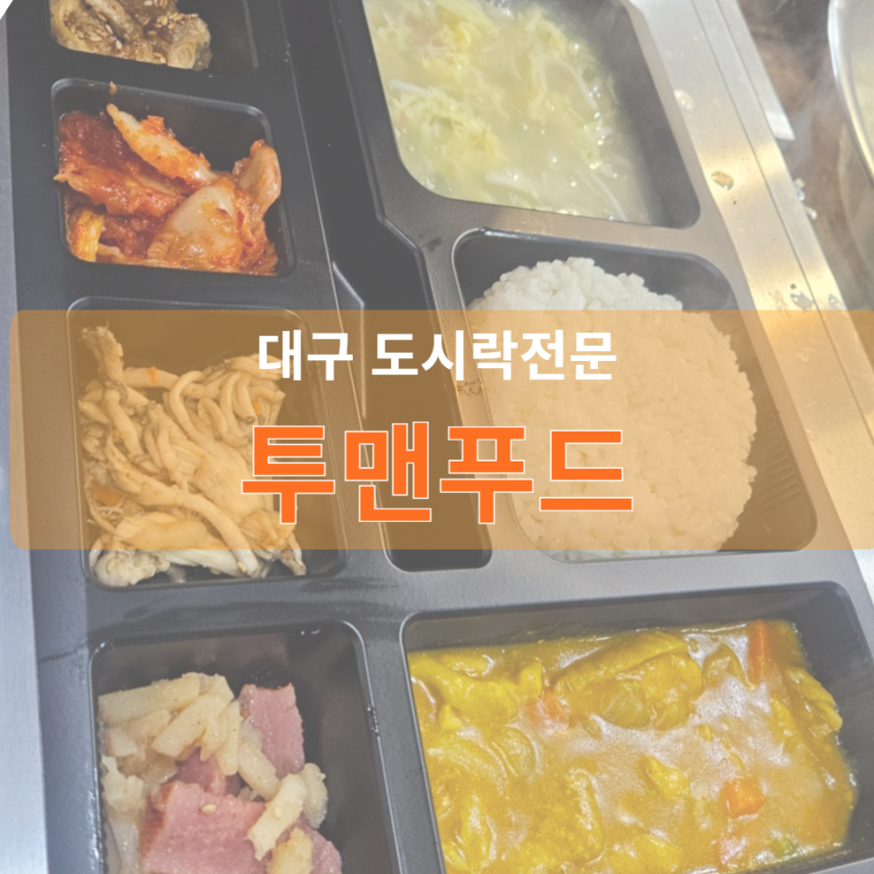 투맨푸드 이미지