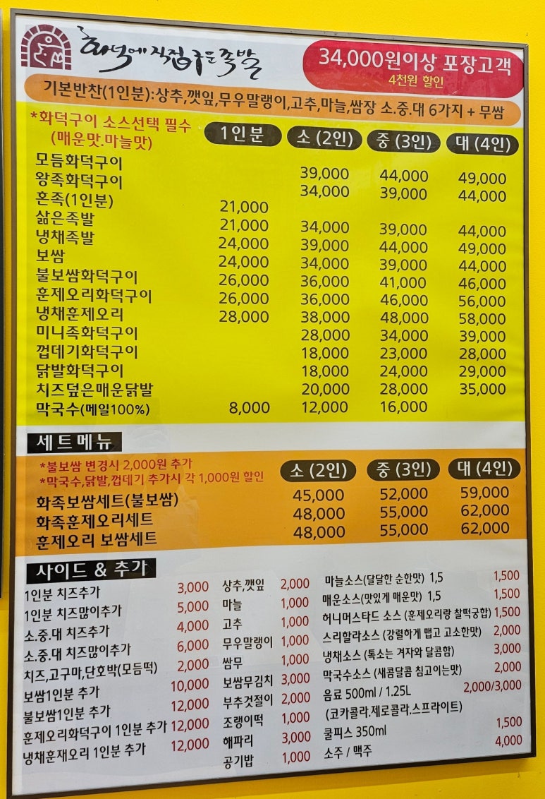 화덕에서직접구운족발 이미지