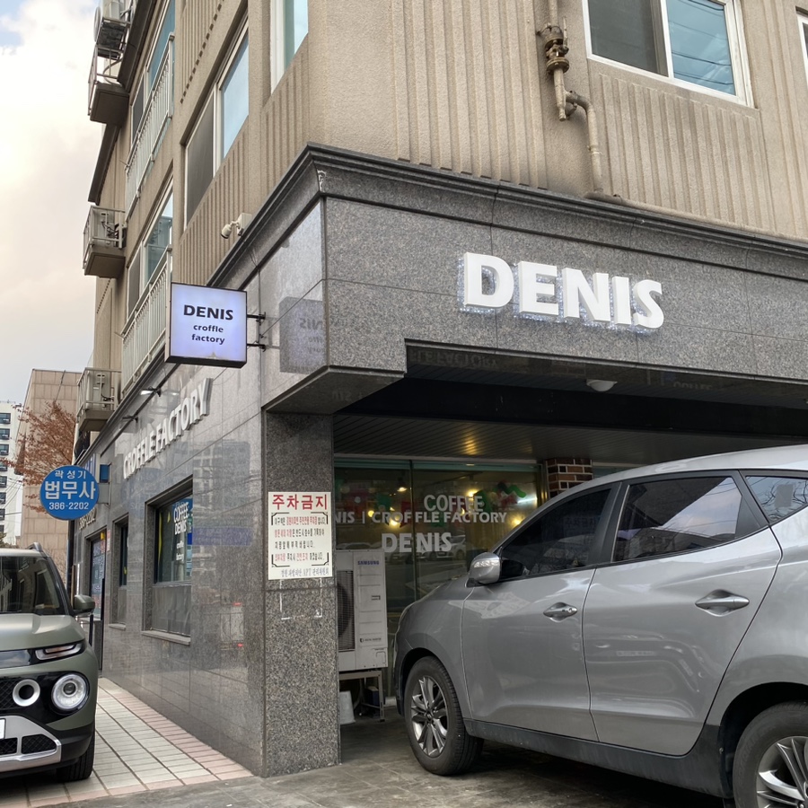 데니스 크로플 팩토리 이미지