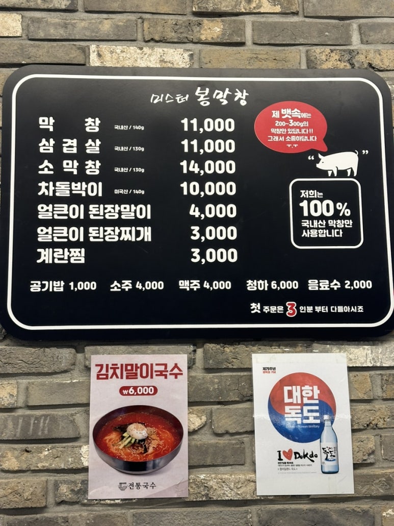 미스터봉막창 이미지