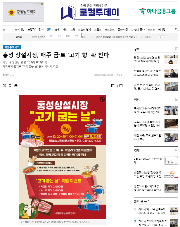 홍성상설시장 고기 굽는 날 이미지
