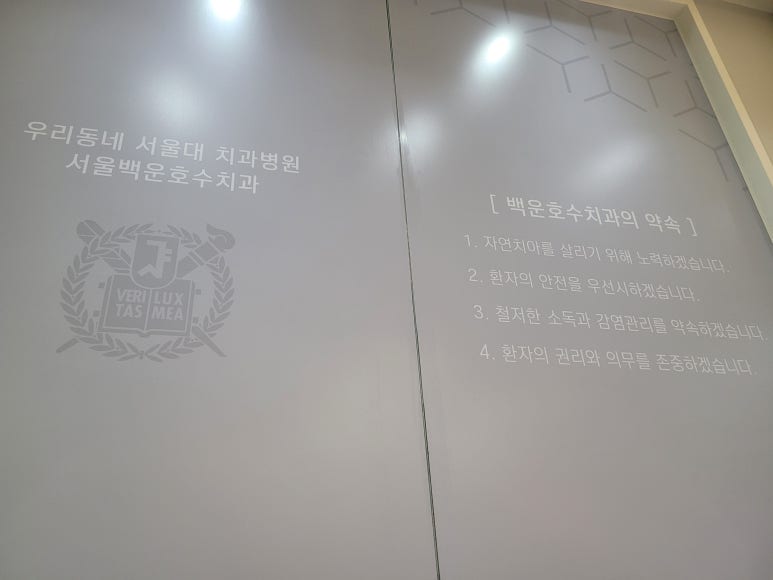 서울호수치과 이미지