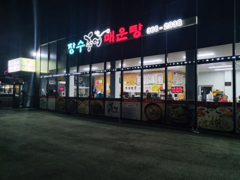 장수추어매운탕 이미지