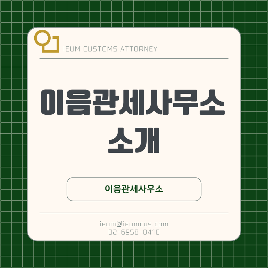 수출입컨설팅사무소 이미지