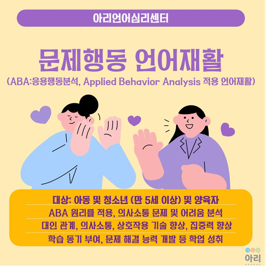 아리언어심리센터 이미지
