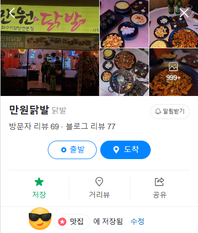 만원애닭발 이미지