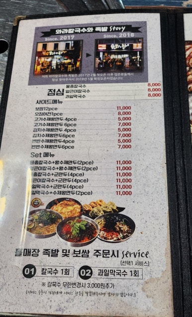 와라칼국수와족발 이미지