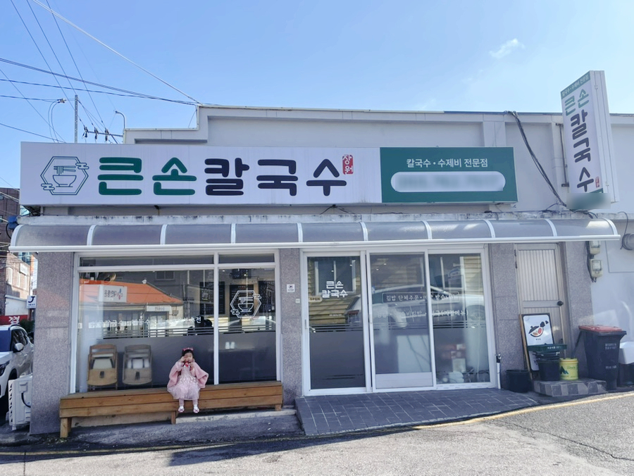큰손칼국수김밥 이미지
