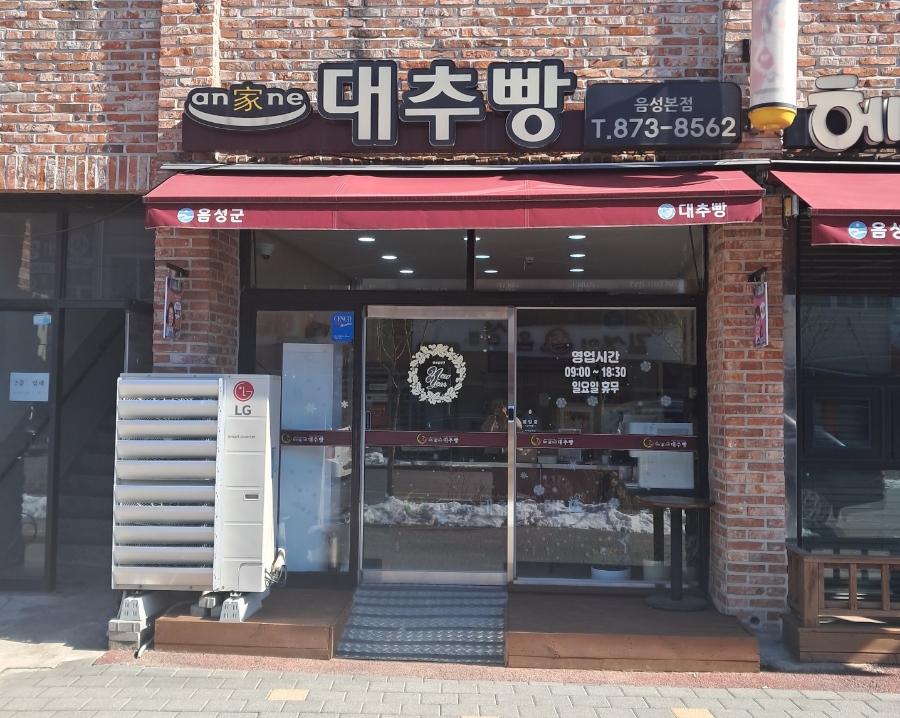 안가네대추빵 이미지