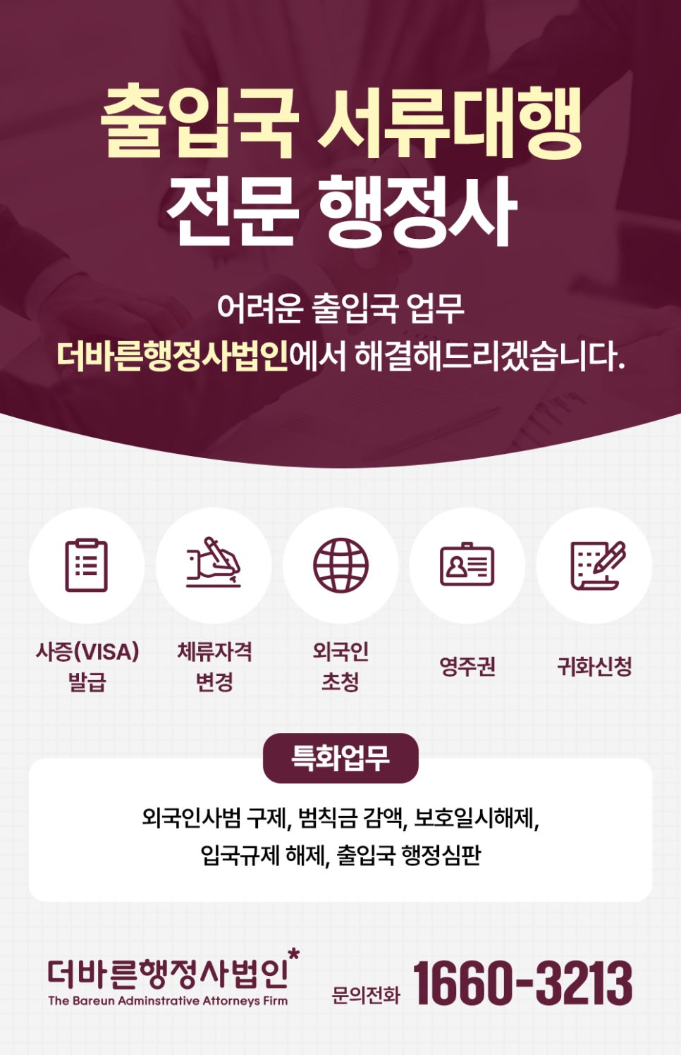 바른행정사사무소 이미지