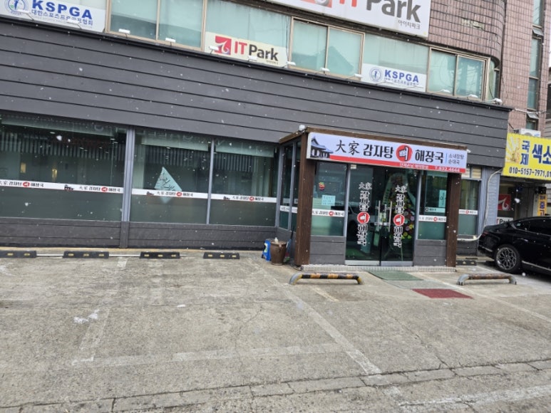 대가감자탕 이미지