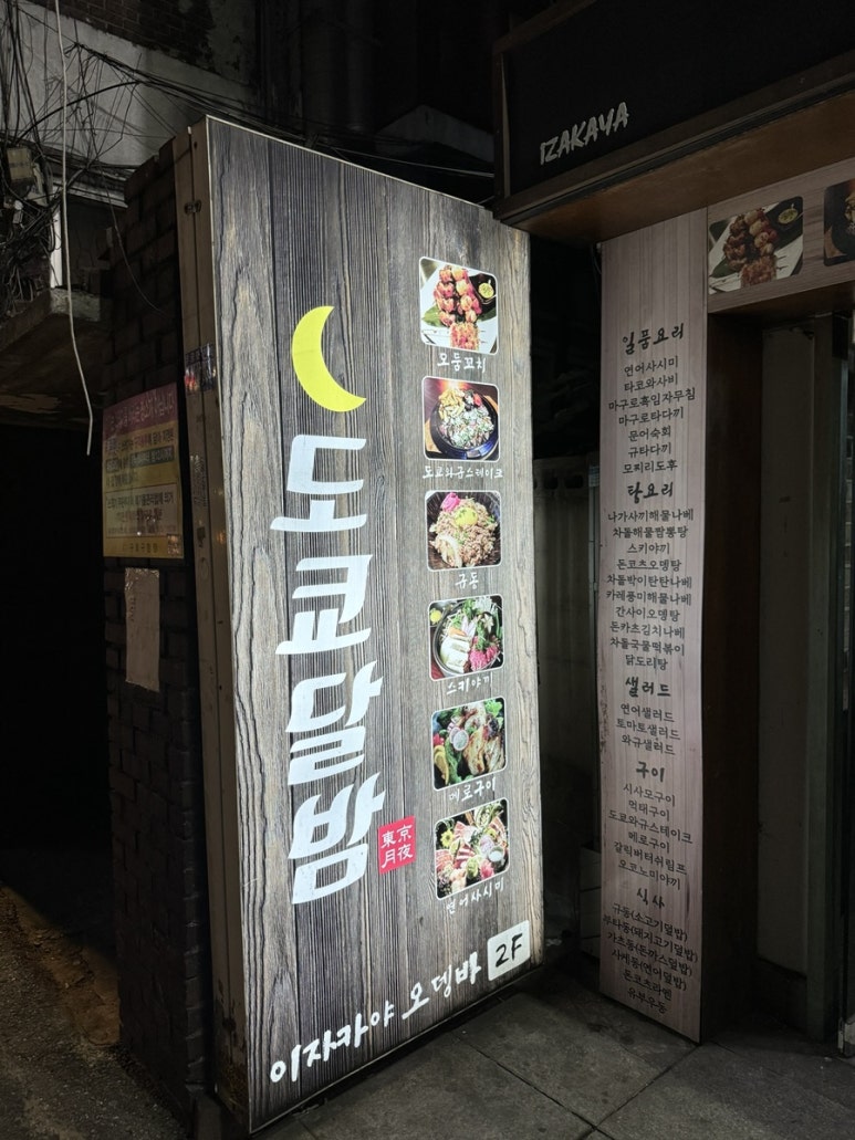 도쿄달밤 이미지