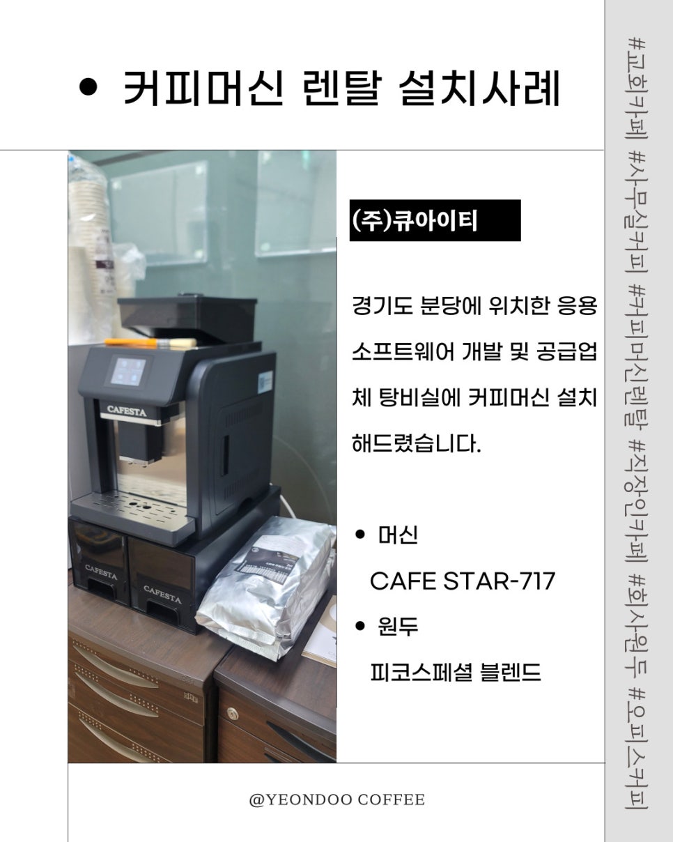 연두커피 인터내셔날(주) 이미지