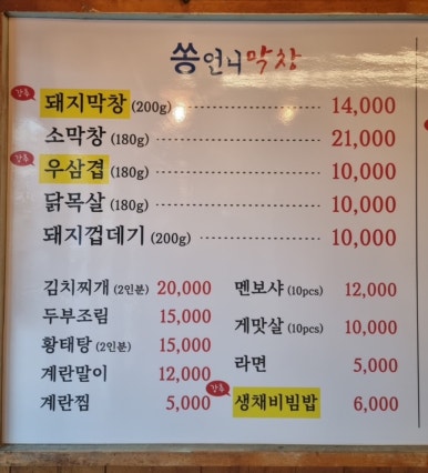 쏭언니막창 이미지