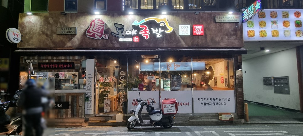 도야족발 양산중부점 이미지