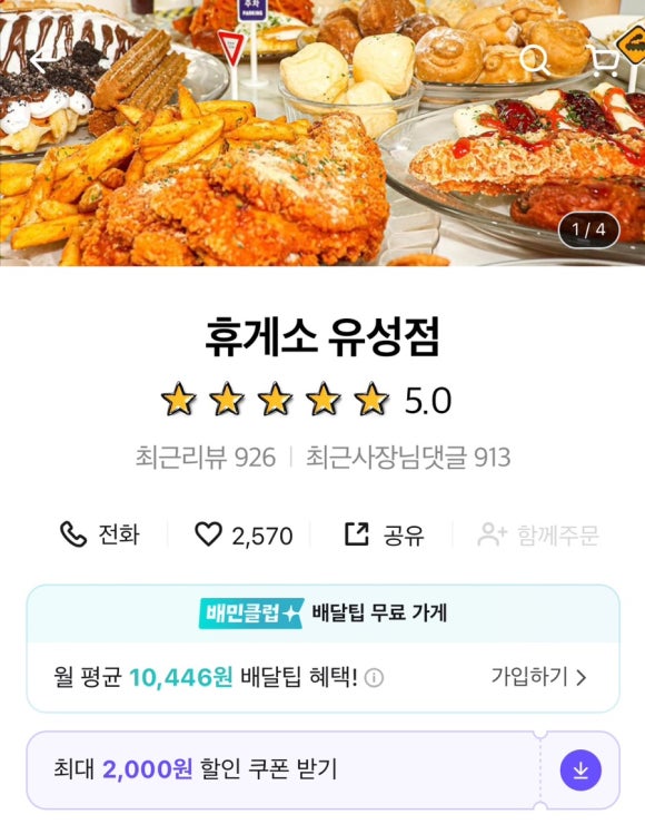 뚜레쥬르태평점 이미지