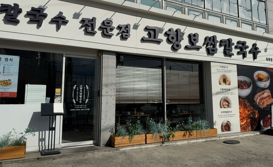 고향보쌈집 이미지